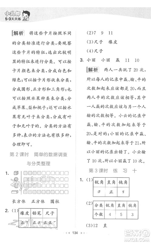 教育科学出版社2022春季53天天练二年级数学下册SJ苏教版答案