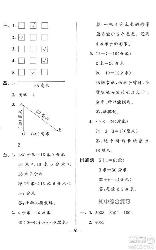 教育科学出版社2022春季53天天练二年级数学下册SJ苏教版答案