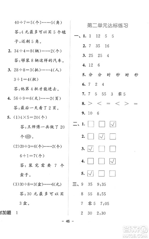 教育科学出版社2022春季53天天练二年级数学下册SJ苏教版答案