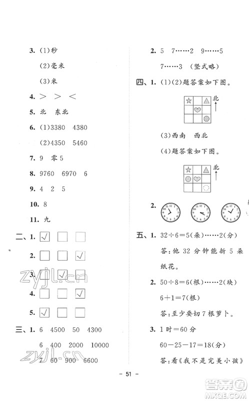 教育科学出版社2022春季53天天练二年级数学下册SJ苏教版答案