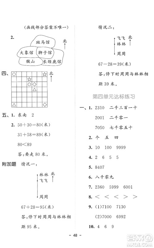 教育科学出版社2022春季53天天练二年级数学下册SJ苏教版答案