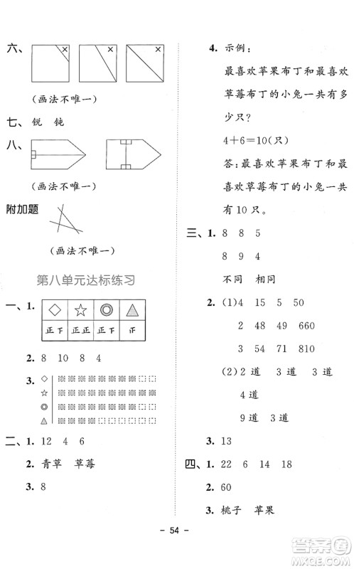 教育科学出版社2022春季53天天练二年级数学下册SJ苏教版答案