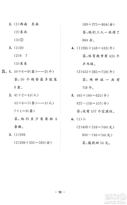 教育科学出版社2022春季53天天练二年级数学下册SJ苏教版答案