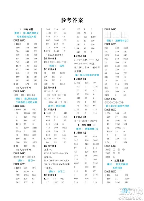 北方妇女儿童出版社2022黄冈口算天天练四年级下册数学RJ人教版答案 北方妇女儿童出版社2022黄冈口算天天练四年级下册数学RJ人教版答案