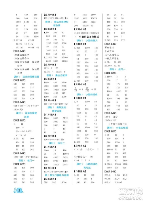 北方妇女儿童出版社2022黄冈口算天天练四年级下册数学RJ人教版答案 北方妇女儿童出版社2022黄冈口算天天练四年级下册数学RJ人教版答案