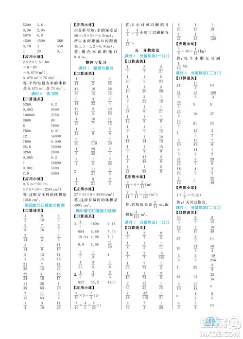 北方妇女儿童出版社2022黄冈口算天天练五年级下册数学BS北师版答案