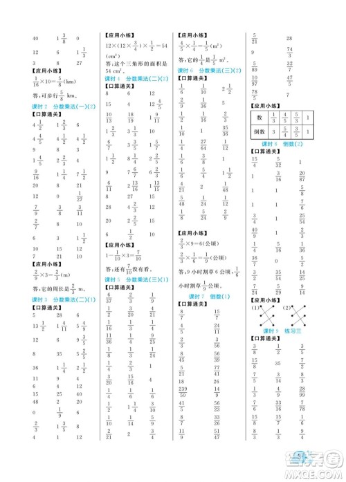 北方妇女儿童出版社2022黄冈口算天天练五年级下册数学BS北师版答案
