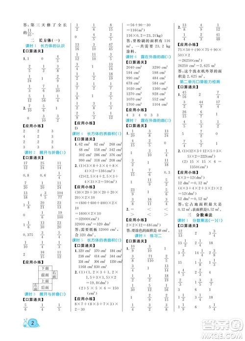 北方妇女儿童出版社2022黄冈口算天天练五年级下册数学BS北师版答案