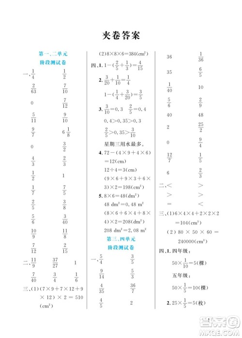 北方妇女儿童出版社2022黄冈口算天天练五年级下册数学BS北师版答案