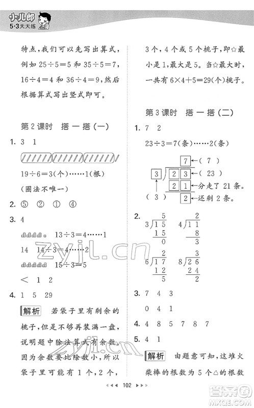 教育科学出版社2022春季53天天练二年级数学下册BSD北师大版答案