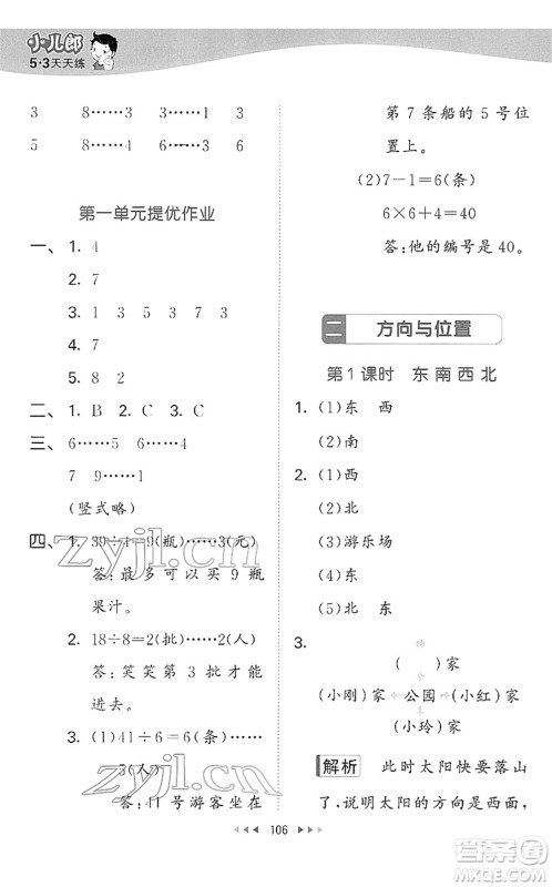 教育科学出版社2022春季53天天练二年级数学下册BSD北师大版答案