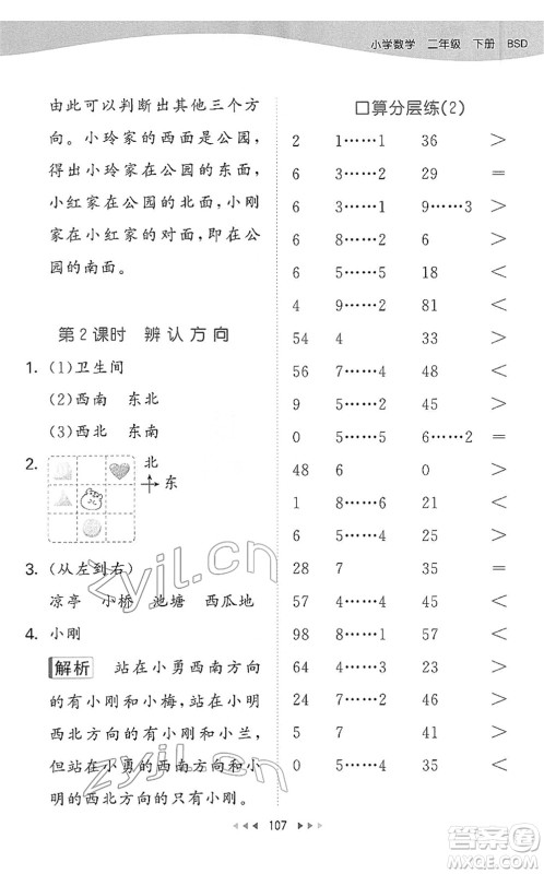 教育科学出版社2022春季53天天练二年级数学下册BSD北师大版答案