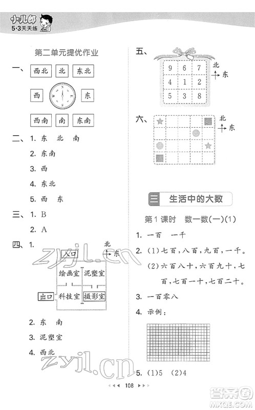 教育科学出版社2022春季53天天练二年级数学下册BSD北师大版答案