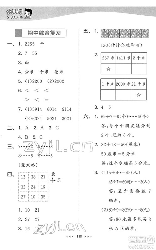 教育科学出版社2022春季53天天练二年级数学下册BSD北师大版答案