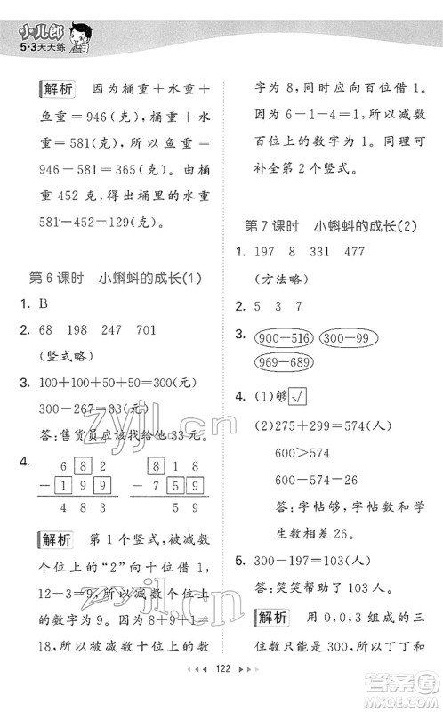 教育科学出版社2022春季53天天练二年级数学下册BSD北师大版答案