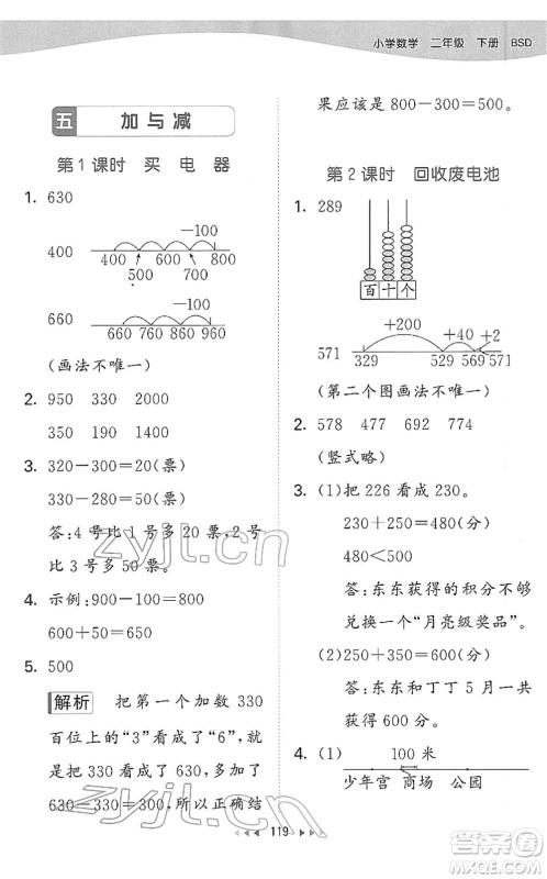 教育科学出版社2022春季53天天练二年级数学下册BSD北师大版答案