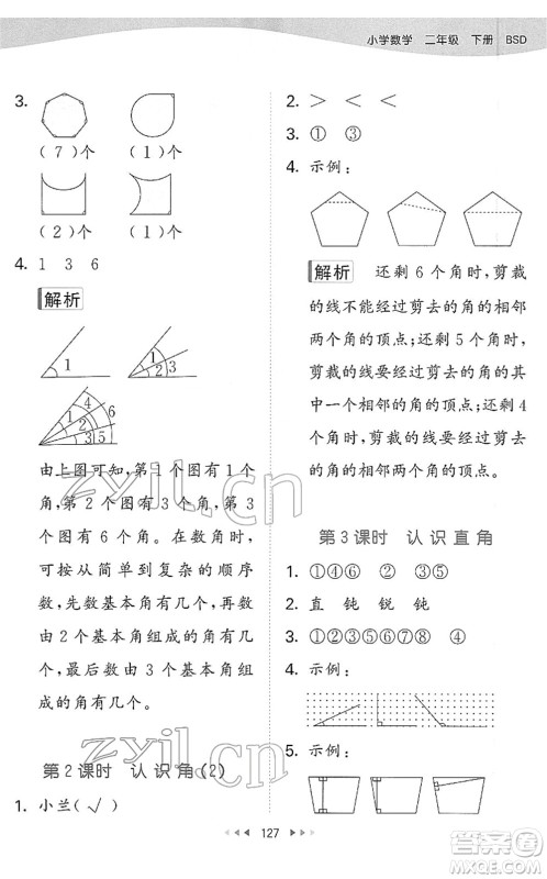 教育科学出版社2022春季53天天练二年级数学下册BSD北师大版答案