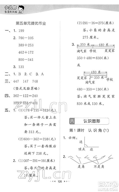 教育科学出版社2022春季53天天练二年级数学下册BSD北师大版答案