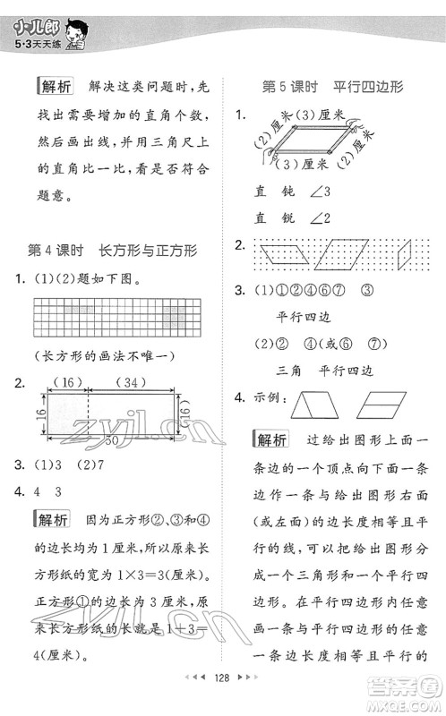 教育科学出版社2022春季53天天练二年级数学下册BSD北师大版答案