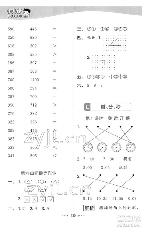 教育科学出版社2022春季53天天练二年级数学下册BSD北师大版答案