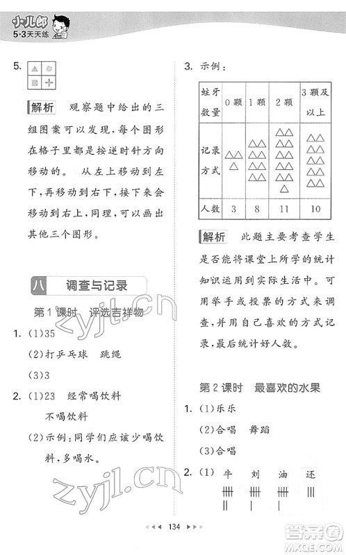 教育科学出版社2022春季53天天练二年级数学下册BSD北师大版答案