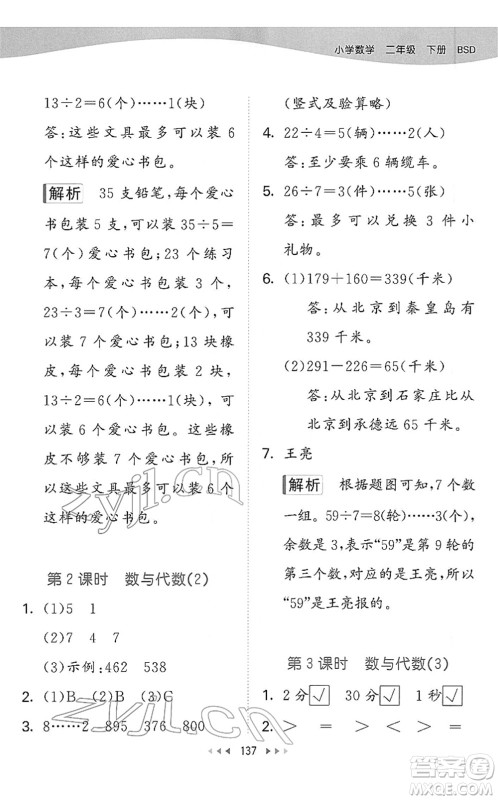 教育科学出版社2022春季53天天练二年级数学下册BSD北师大版答案