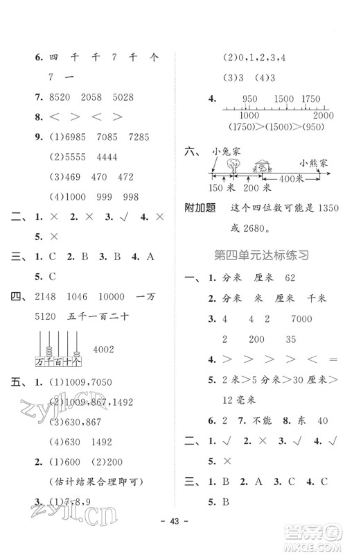 教育科学出版社2022春季53天天练二年级数学下册BSD北师大版答案