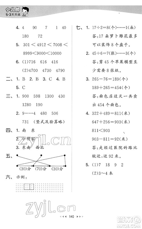 教育科学出版社2022春季53天天练二年级数学下册BSD北师大版答案