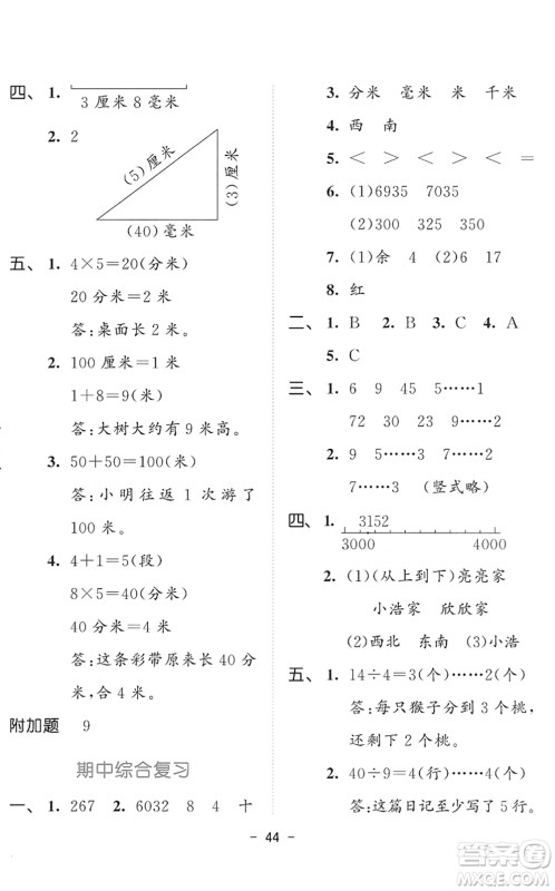 教育科学出版社2022春季53天天练二年级数学下册BSD北师大版答案