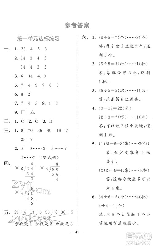 教育科学出版社2022春季53天天练二年级数学下册BSD北师大版答案