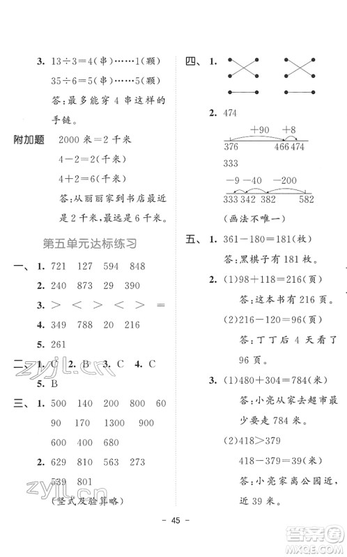 教育科学出版社2022春季53天天练二年级数学下册BSD北师大版答案