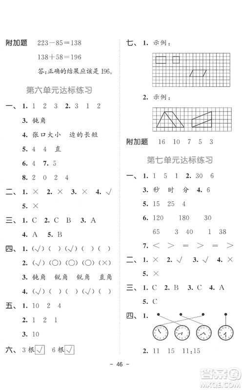 教育科学出版社2022春季53天天练二年级数学下册BSD北师大版答案