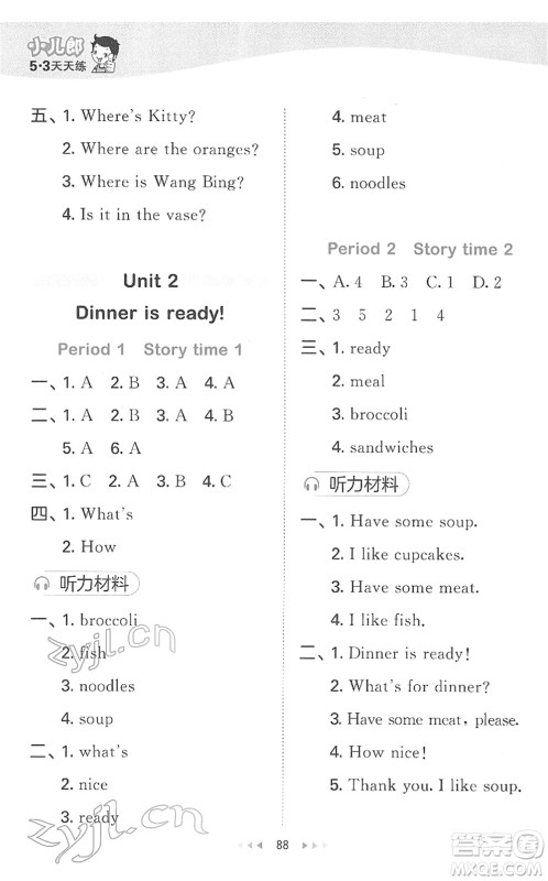 教育科学出版社2022春季53天天练二年级英语下册YL译林版答案