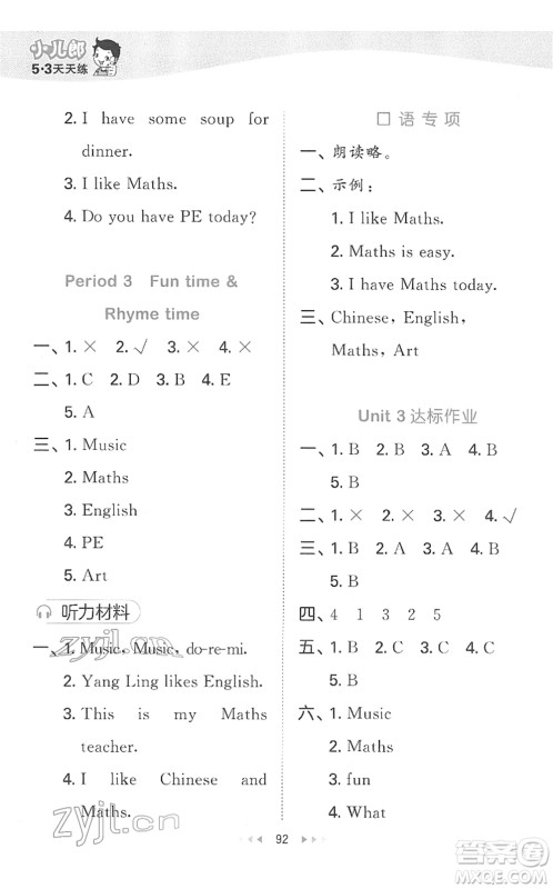 教育科学出版社2022春季53天天练二年级英语下册YL译林版答案