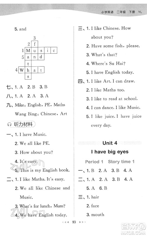 教育科学出版社2022春季53天天练二年级英语下册YL译林版答案