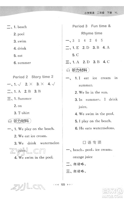 教育科学出版社2022春季53天天练二年级英语下册YL译林版答案