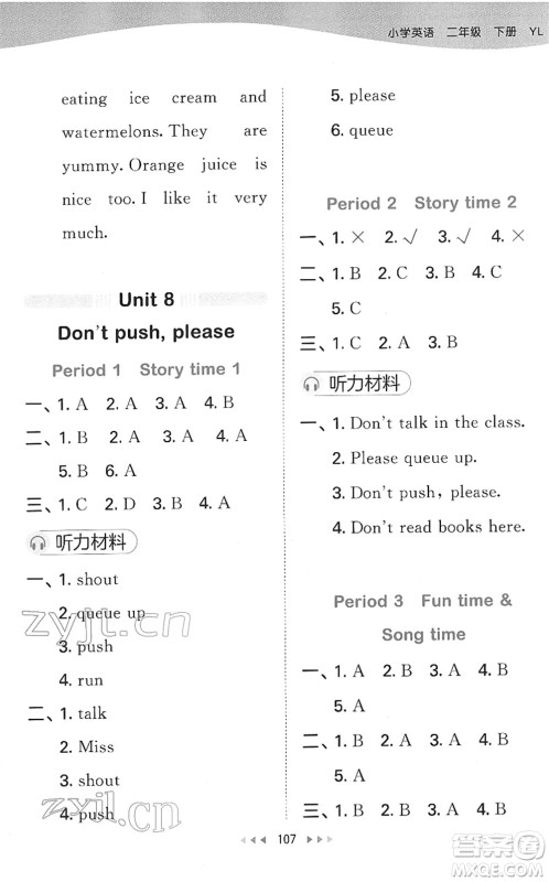 教育科学出版社2022春季53天天练二年级英语下册YL译林版答案