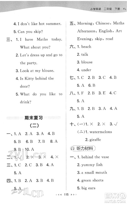 教育科学出版社2022春季53天天练二年级英语下册YL译林版答案