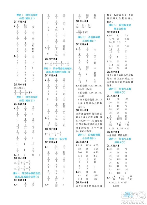 北方妇女儿童出版社2022黄冈口算天天练五年级下册数学QD青岛版答案