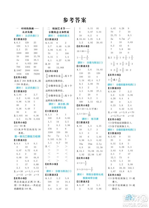 北方妇女儿童出版社2022黄冈口算天天练五年级下册数学QD青岛版答案