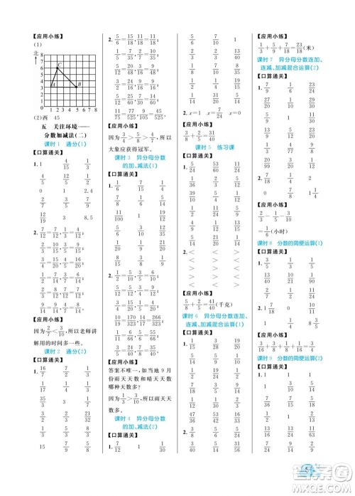 北方妇女儿童出版社2022黄冈口算天天练五年级下册数学QD青岛版答案