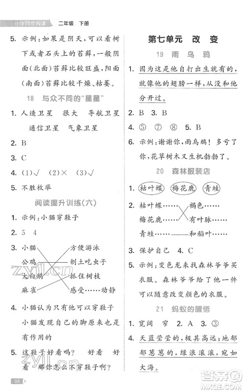 西安出版社2022春季53天天练小学同步阅读二年级下册人教版答案