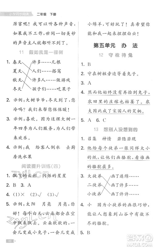 西安出版社2022春季53天天练小学同步阅读二年级下册人教版答案