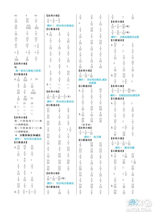 北方妇女儿童出版社2022黄冈口算天天练五年级下册数学RJ人教版答案