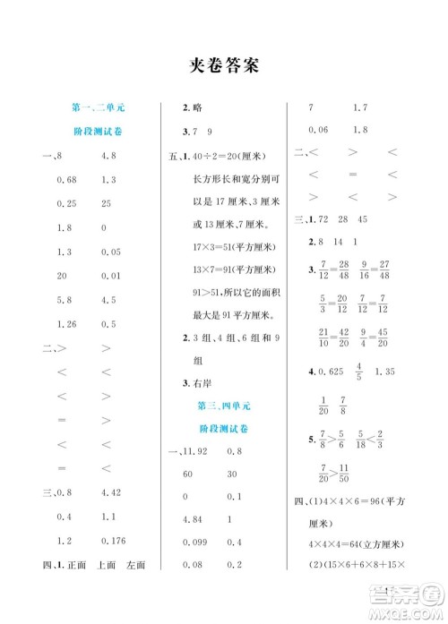 北方妇女儿童出版社2022黄冈口算天天练五年级下册数学RJ人教版答案