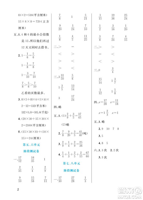 北方妇女儿童出版社2022黄冈口算天天练五年级下册数学RJ人教版答案