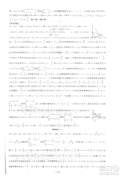 新疆青少年出版社2022原创新课堂九年级数学下册人教版参考答案 新疆青少年出版社2022原创新课堂九年级数学下册人教版参考答案