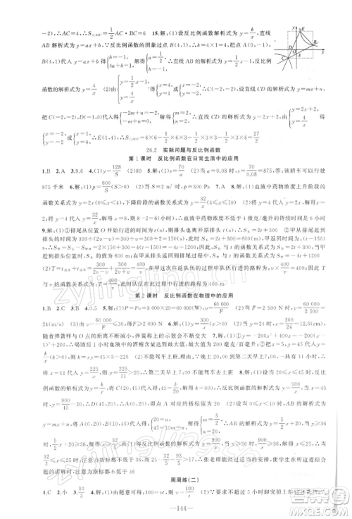新疆青少年出版社2022原创新课堂九年级数学下册人教版参考答案 新疆青少年出版社2022原创新课堂九年级数学下册人教版参考答案