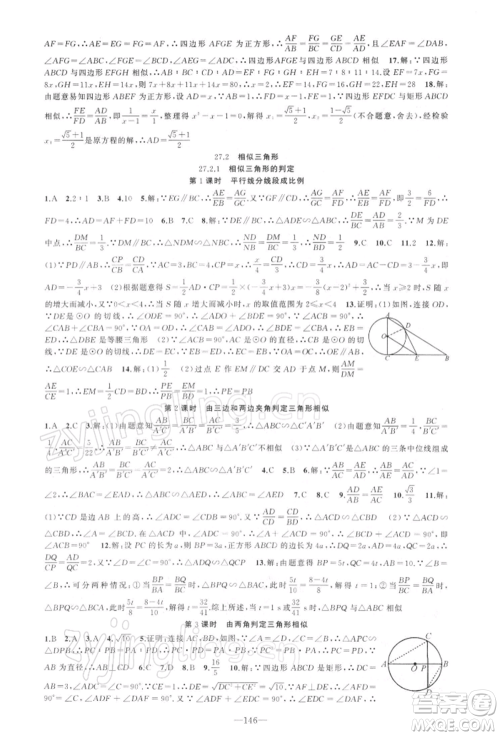 新疆青少年出版社2022原创新课堂九年级数学下册人教版参考答案 新疆青少年出版社2022原创新课堂九年级数学下册人教版参考答案