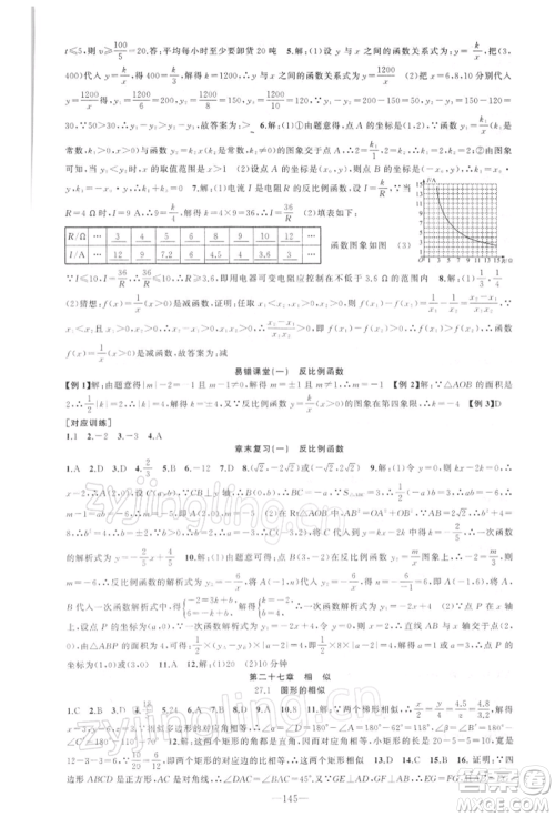 新疆青少年出版社2022原创新课堂九年级数学下册人教版参考答案 新疆青少年出版社2022原创新课堂九年级数学下册人教版参考答案